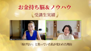 お金のマインドを育てると決めて良かった