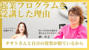 納得のいく商品づくり＆販売にはこの講座がおススメ