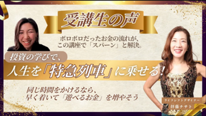 小さな一歩を積み重ねて「特急列車」に乗り方がみえた